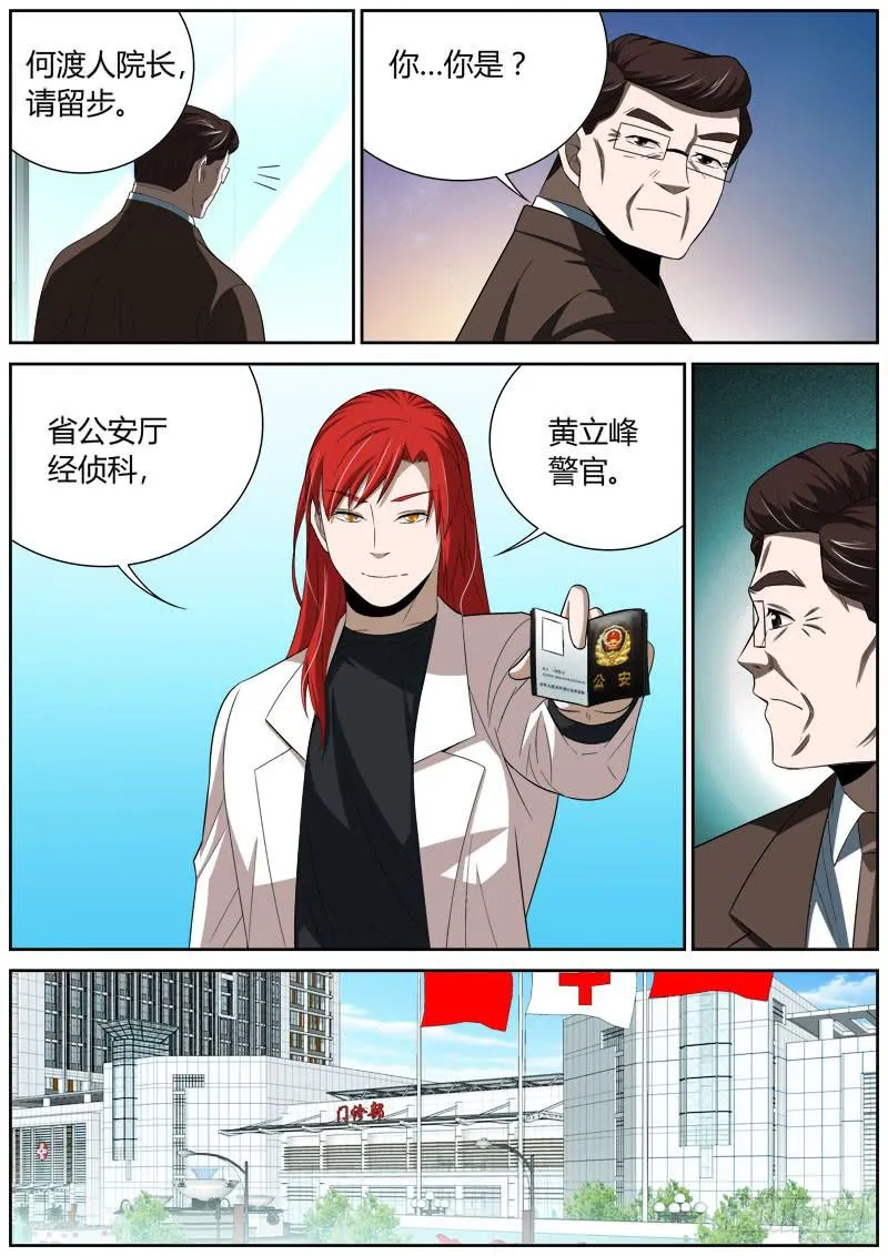 036 真相败露？ 第3页