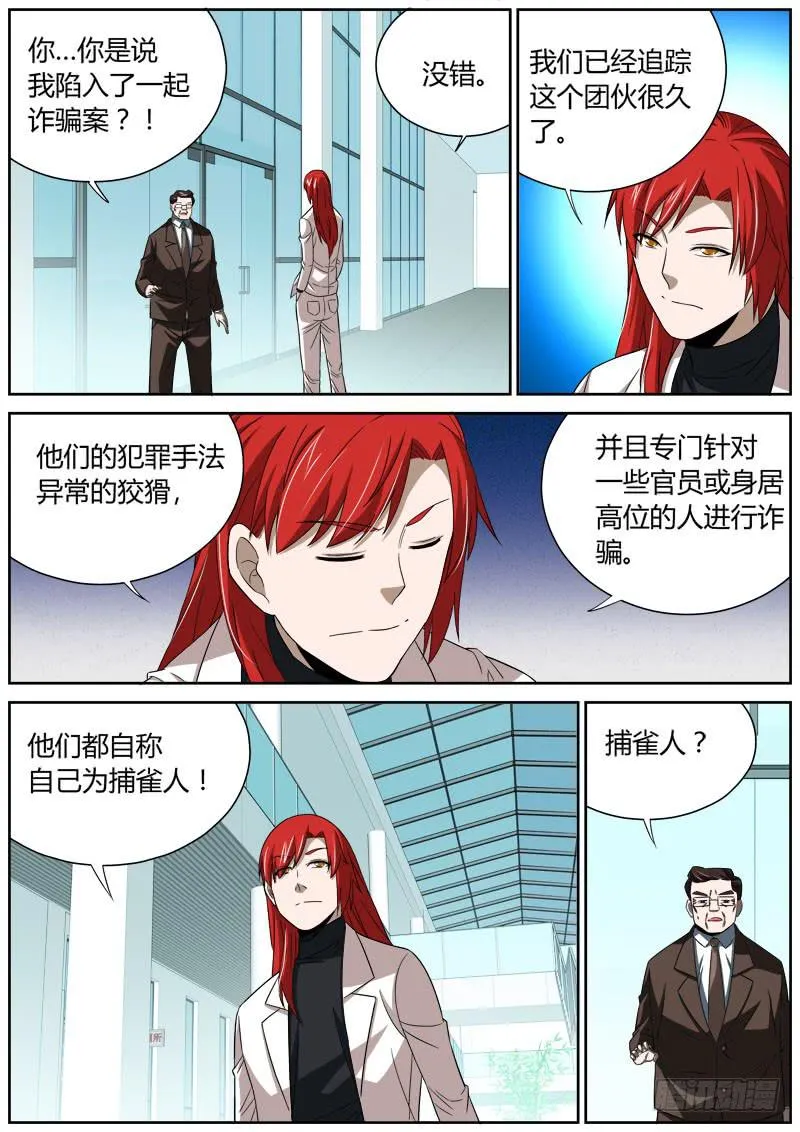 036 真相败露？ 第4页