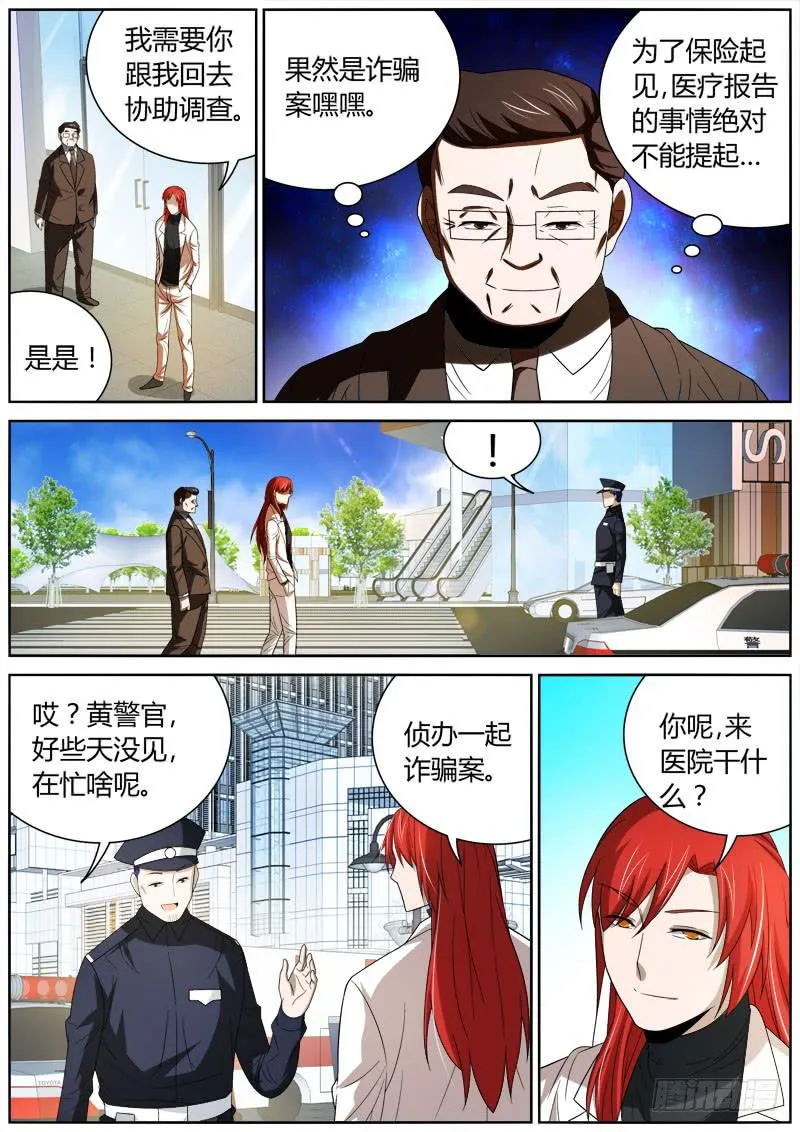 036 真相败露？ 第5页