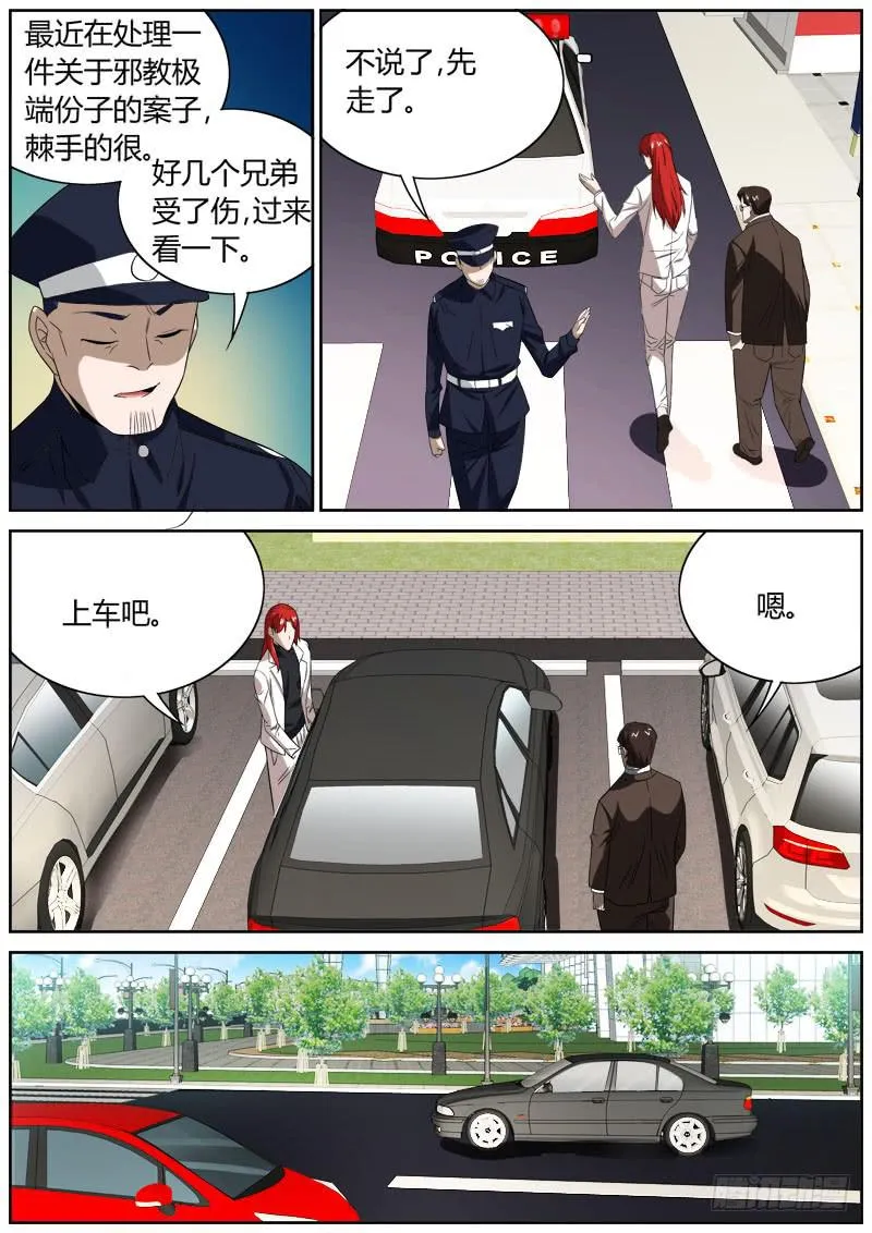036 真相败露？ 第6页