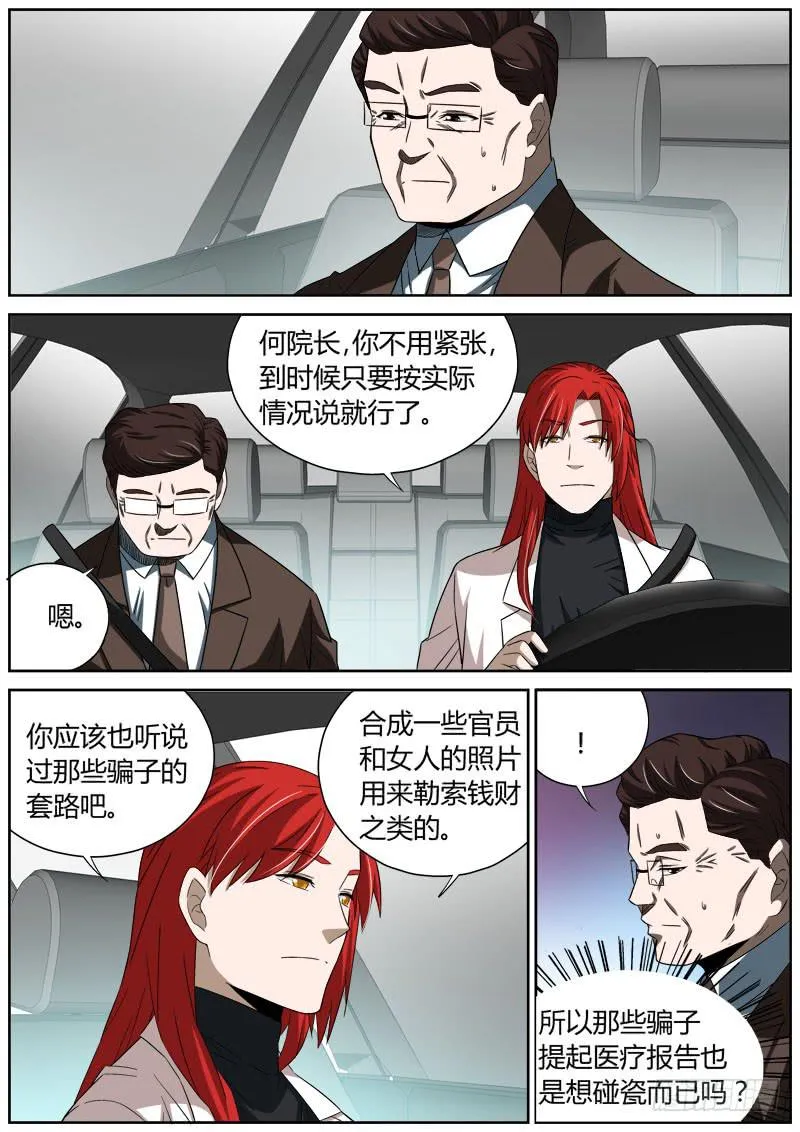 036 真相败露？ 第7页