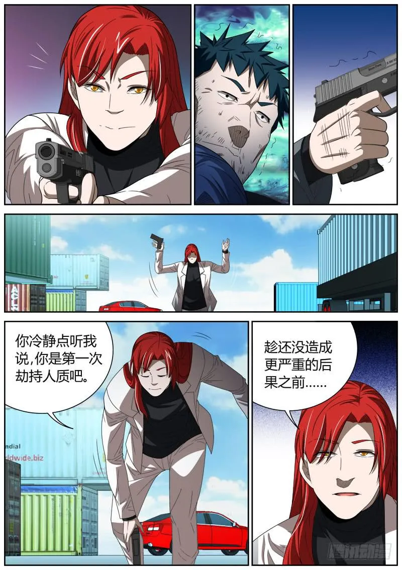 037 击毙 第5页