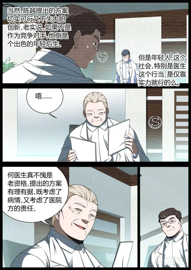 040 暗战 第6页
