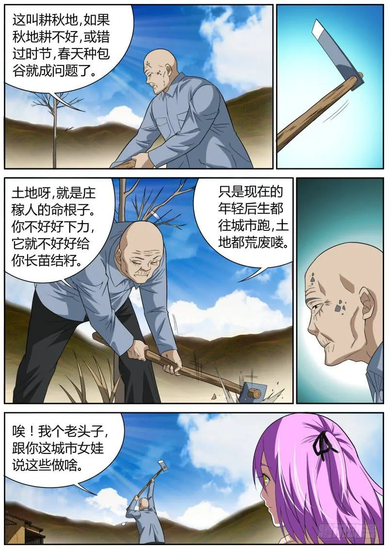 047 老头 第8页