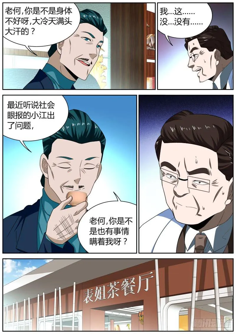 050 财团 第4页