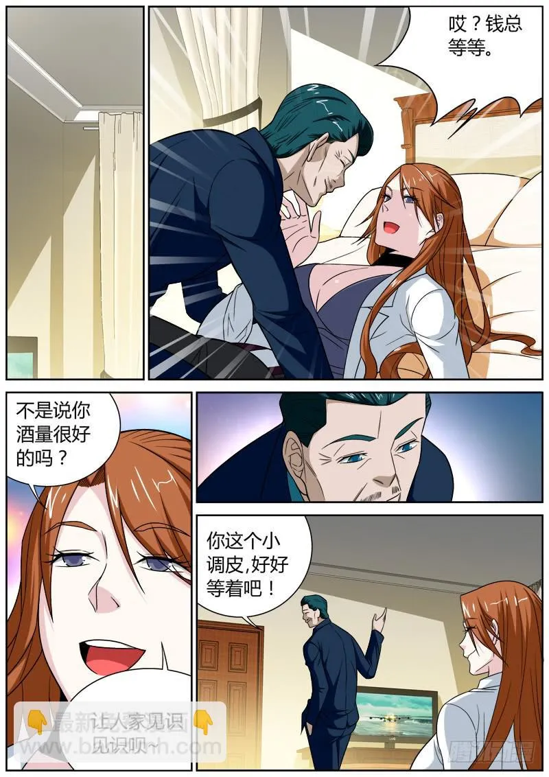 054 喝酒 第5页