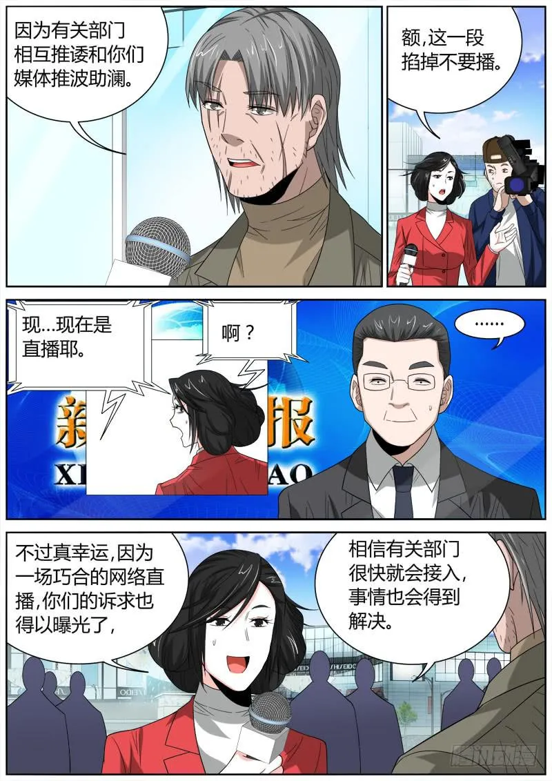 060 捉鸟 第7页