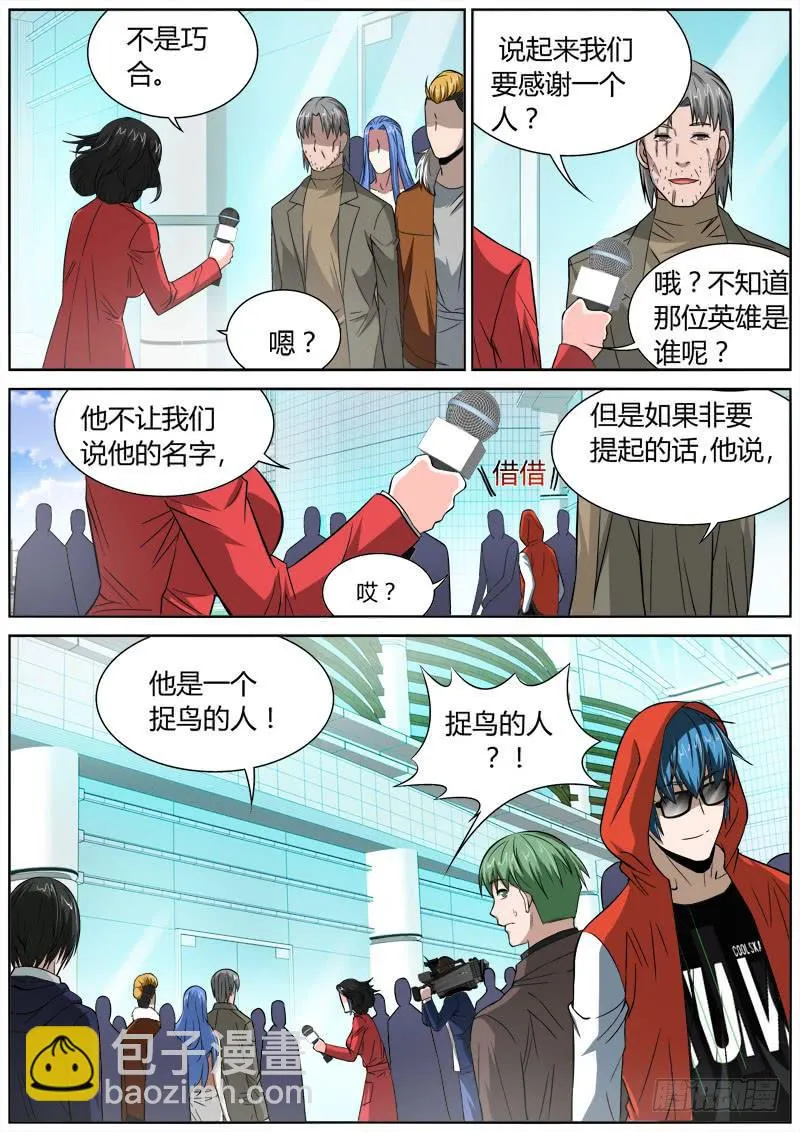 060 捉鸟 第8页