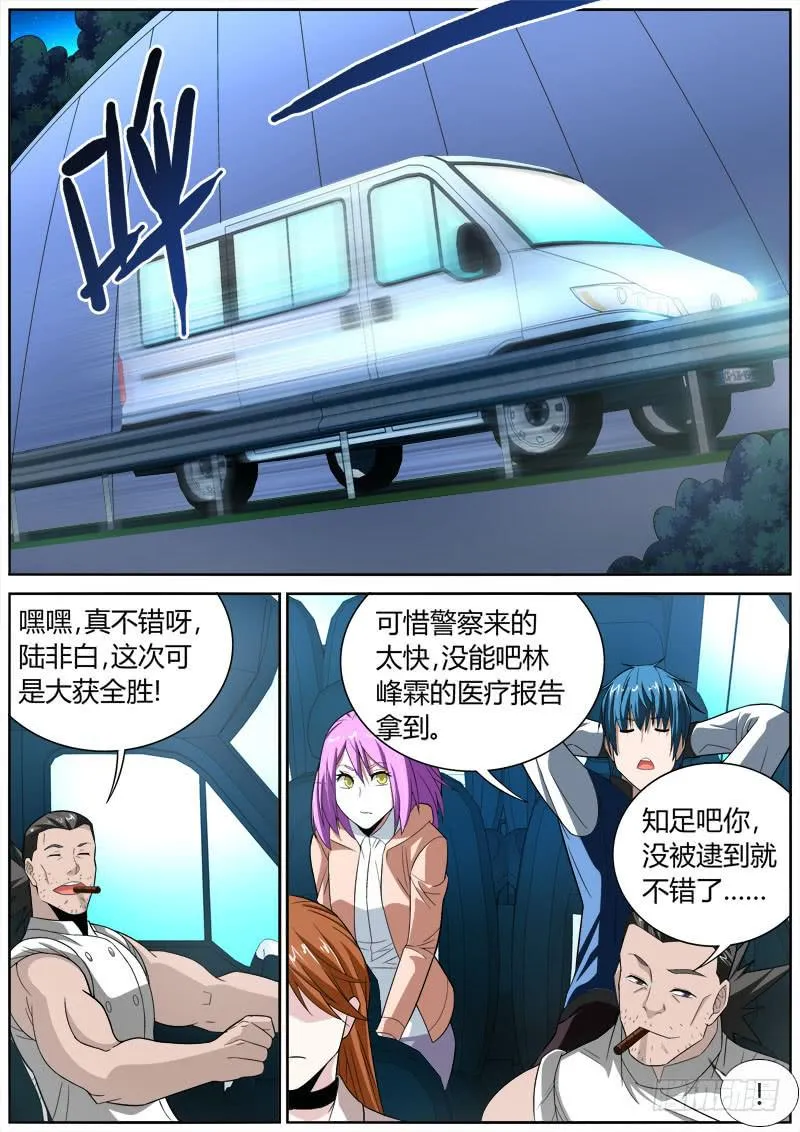 059 逃脱 第7页