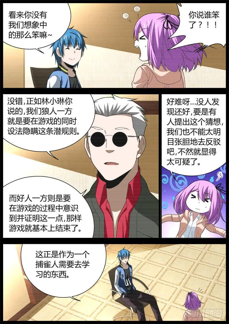 072 妙计 第3页