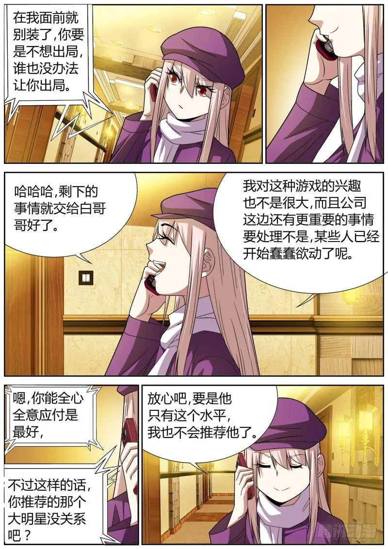 076 戏外 第6页