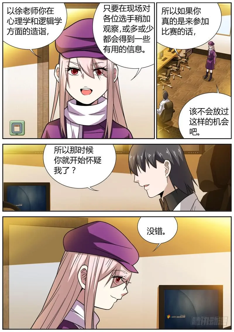 080 暗斗 第8页