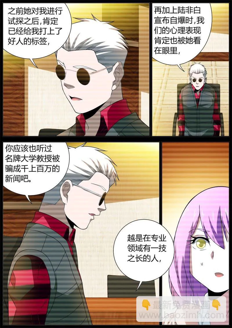 086 苦肉计 第3页