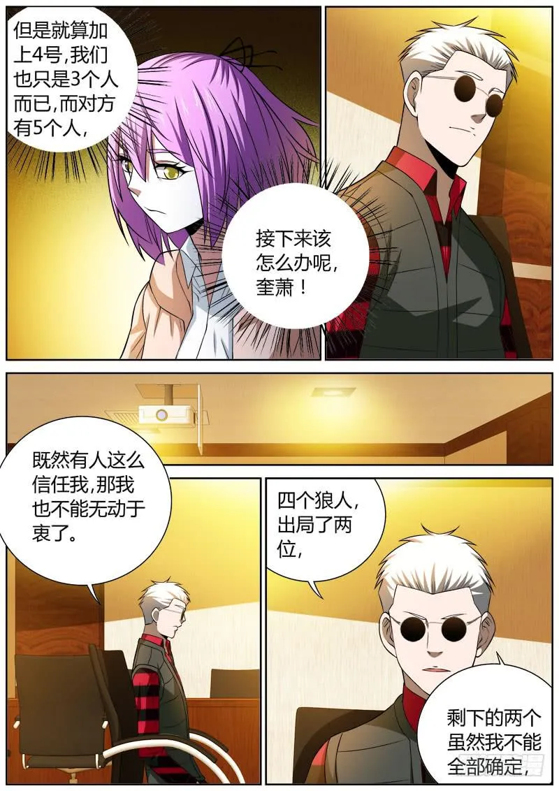 086 苦肉计 第5页