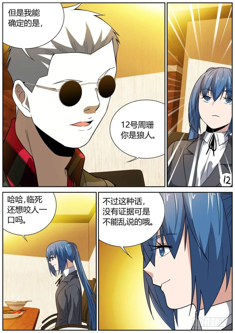 086 苦肉计 第6页