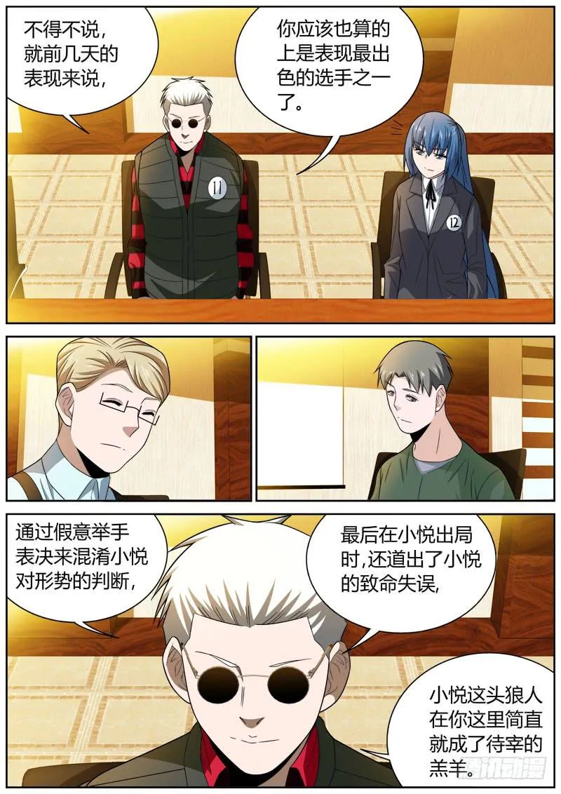 086 苦肉计 第7页