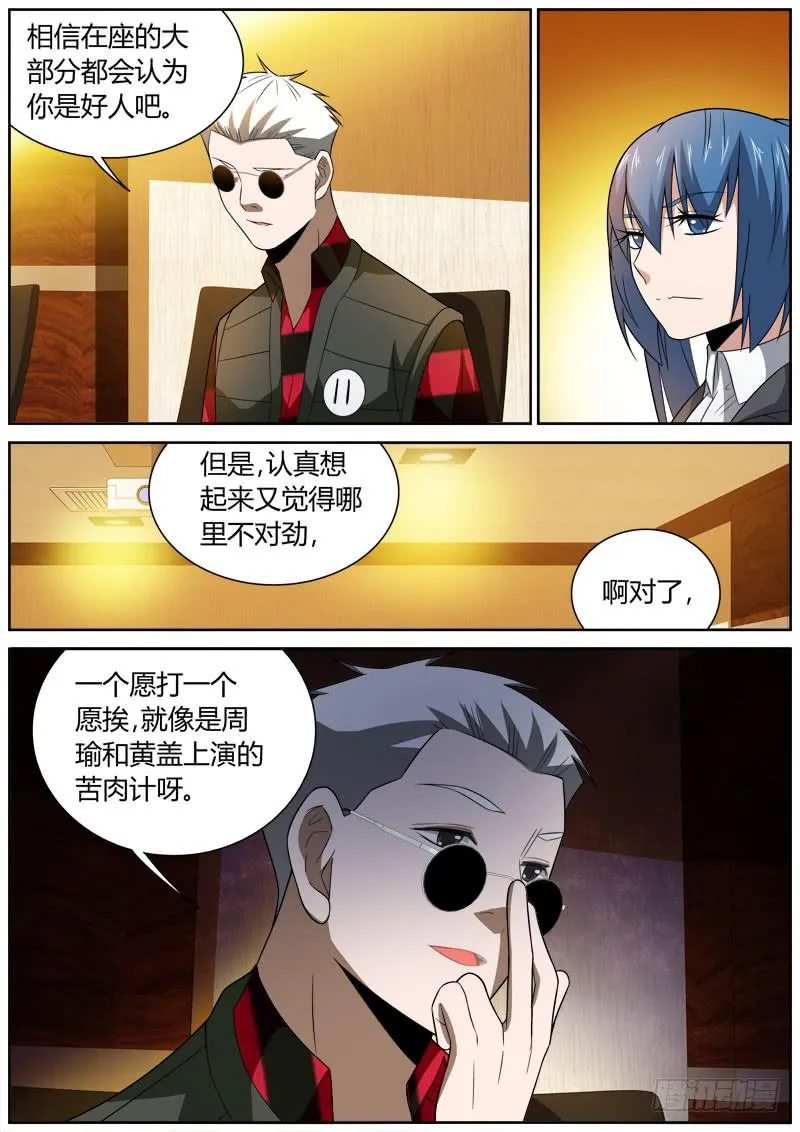 086 苦肉计 第8页