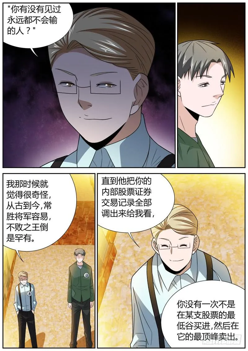 088 不败之王 第4页