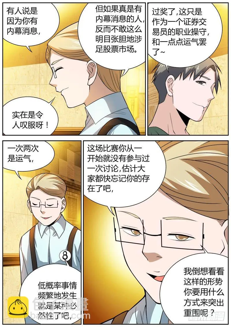 088 不败之王 第5页