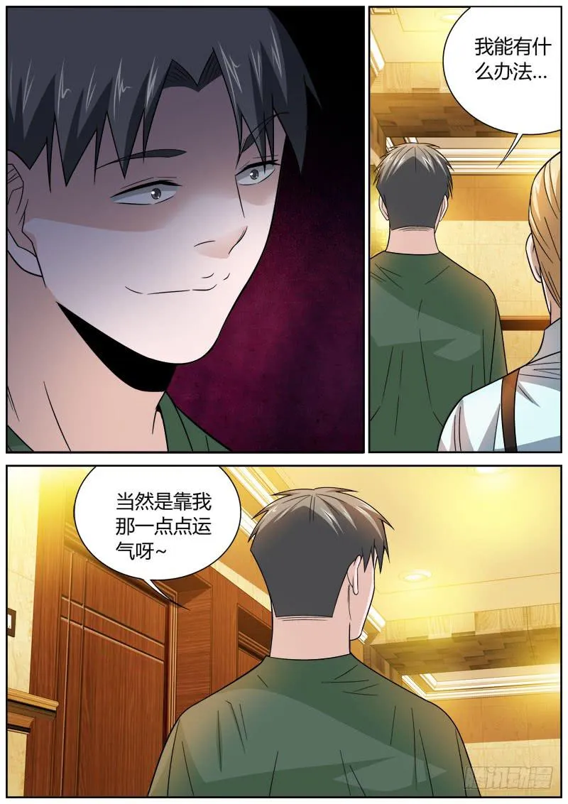 088 不败之王 第6页