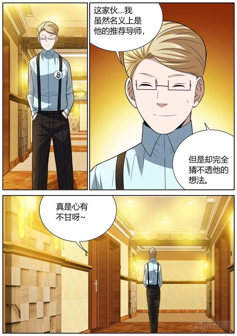 088 不败之王 第7页