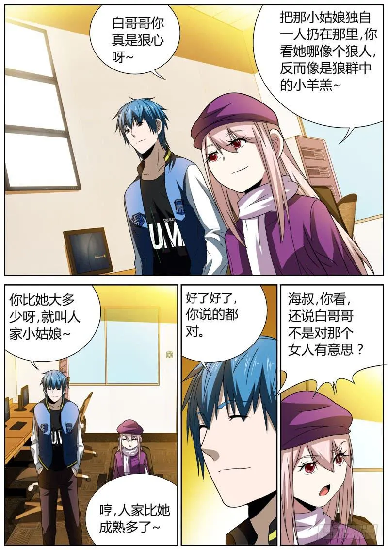 090 决战 第6页
