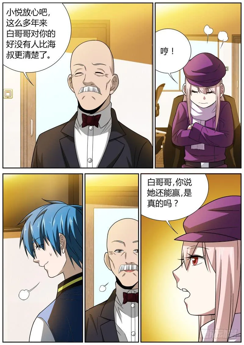 090 决战 第7页