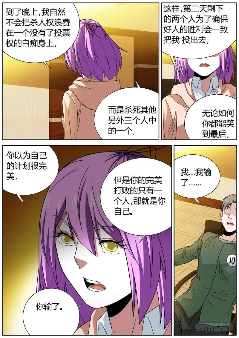 095 完败 第8页