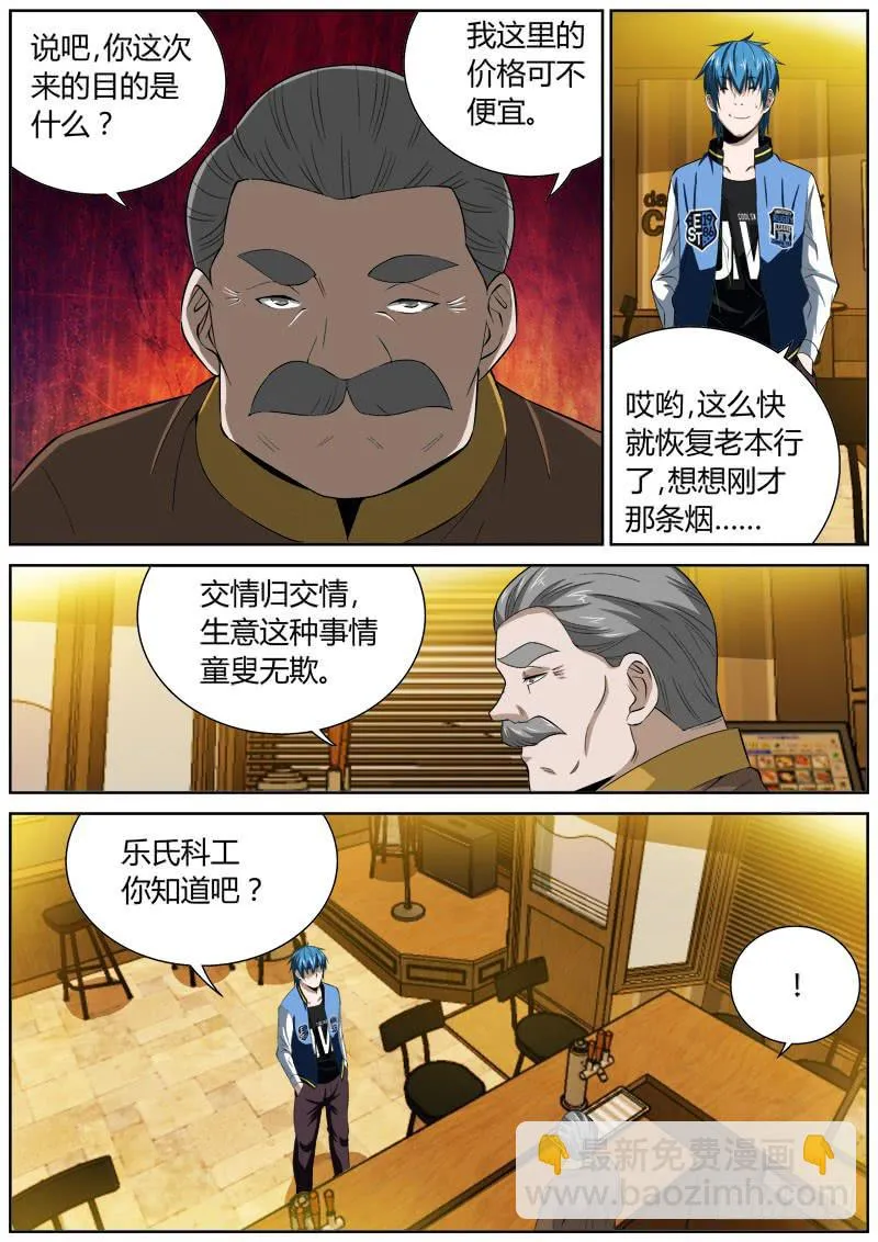 107 乐氏科工 第2页
