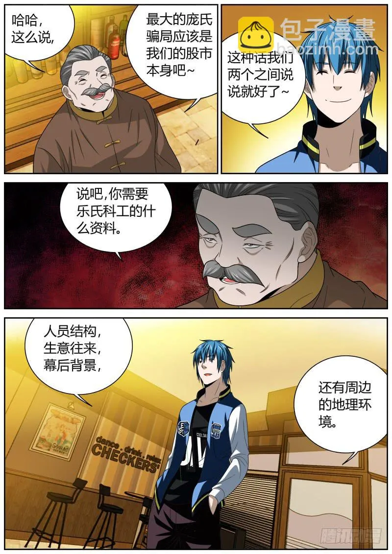 107 乐氏科工 第4页