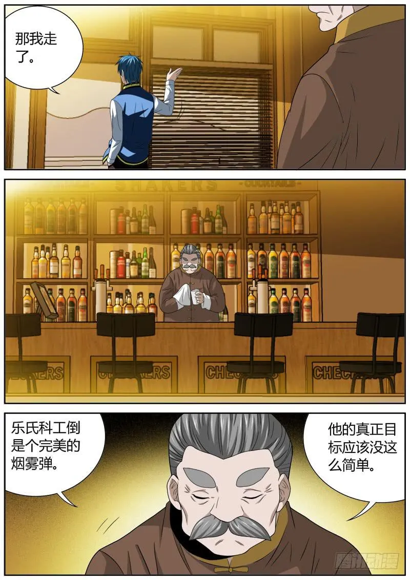 107 乐氏科工 第7页
