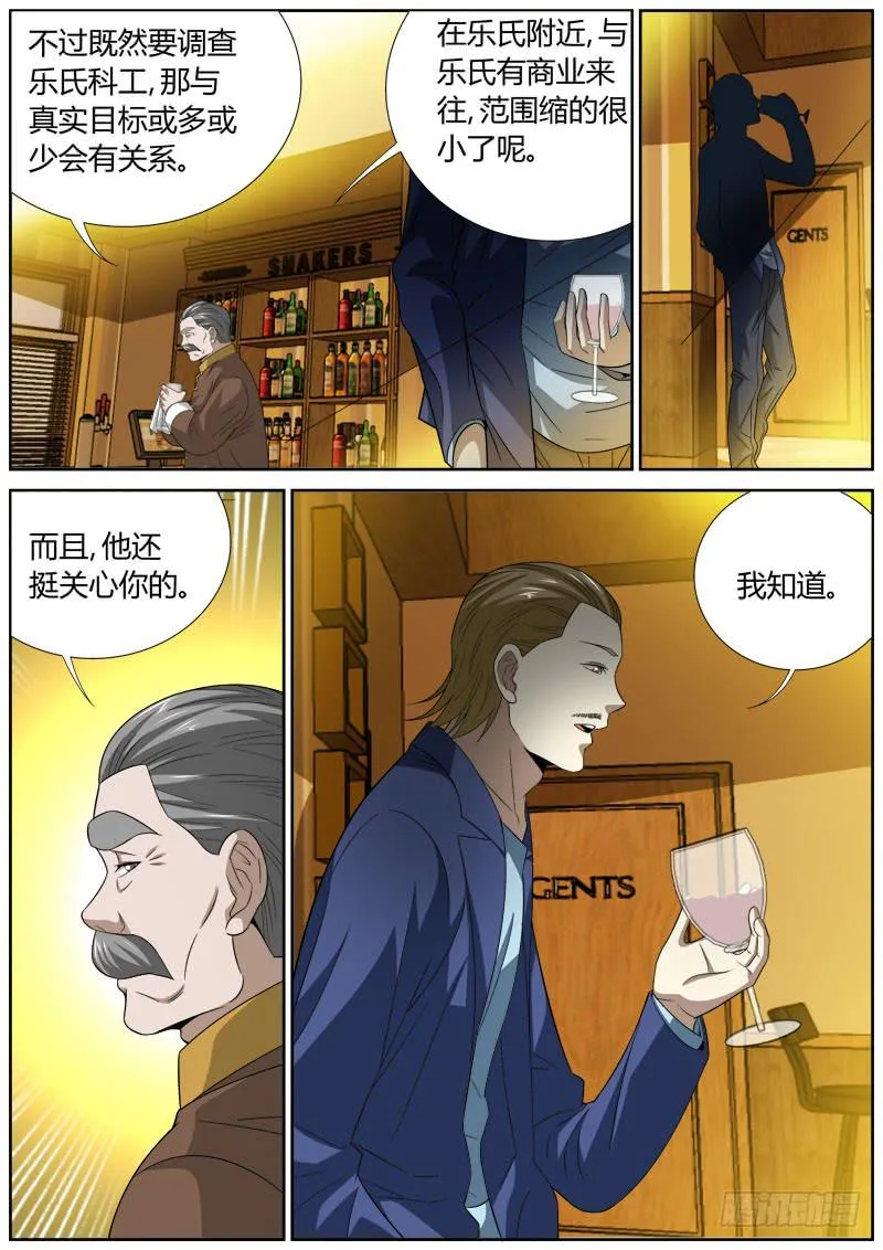 107 乐氏科工 第8页