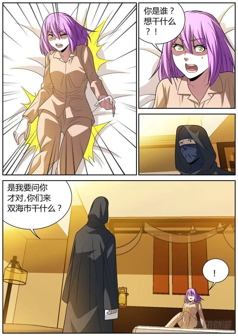 108 黑衣人 第5页