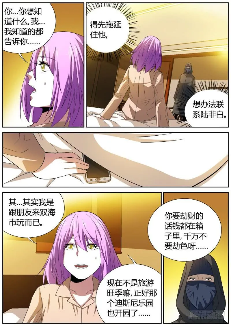 108 黑衣人 第6页