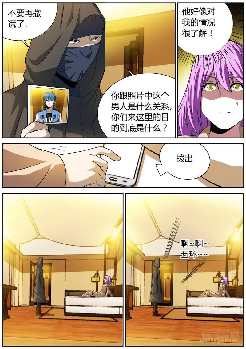 108 黑衣人 第7页