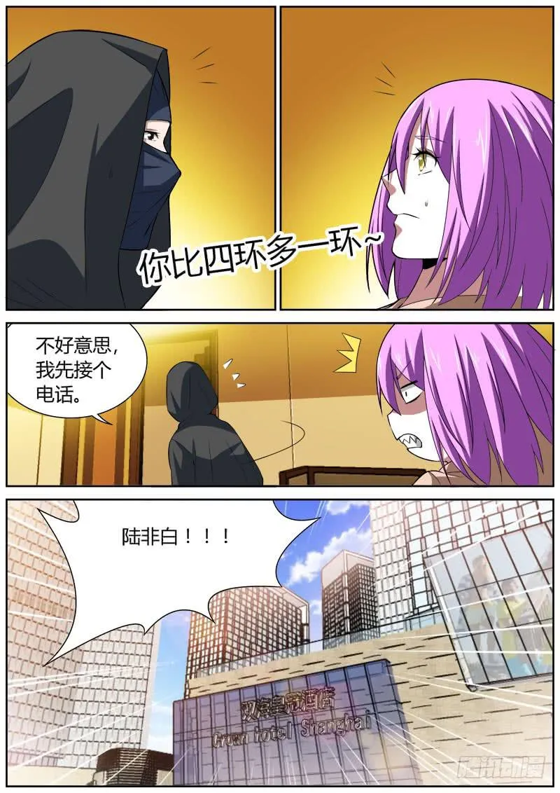 108 黑衣人 第8页