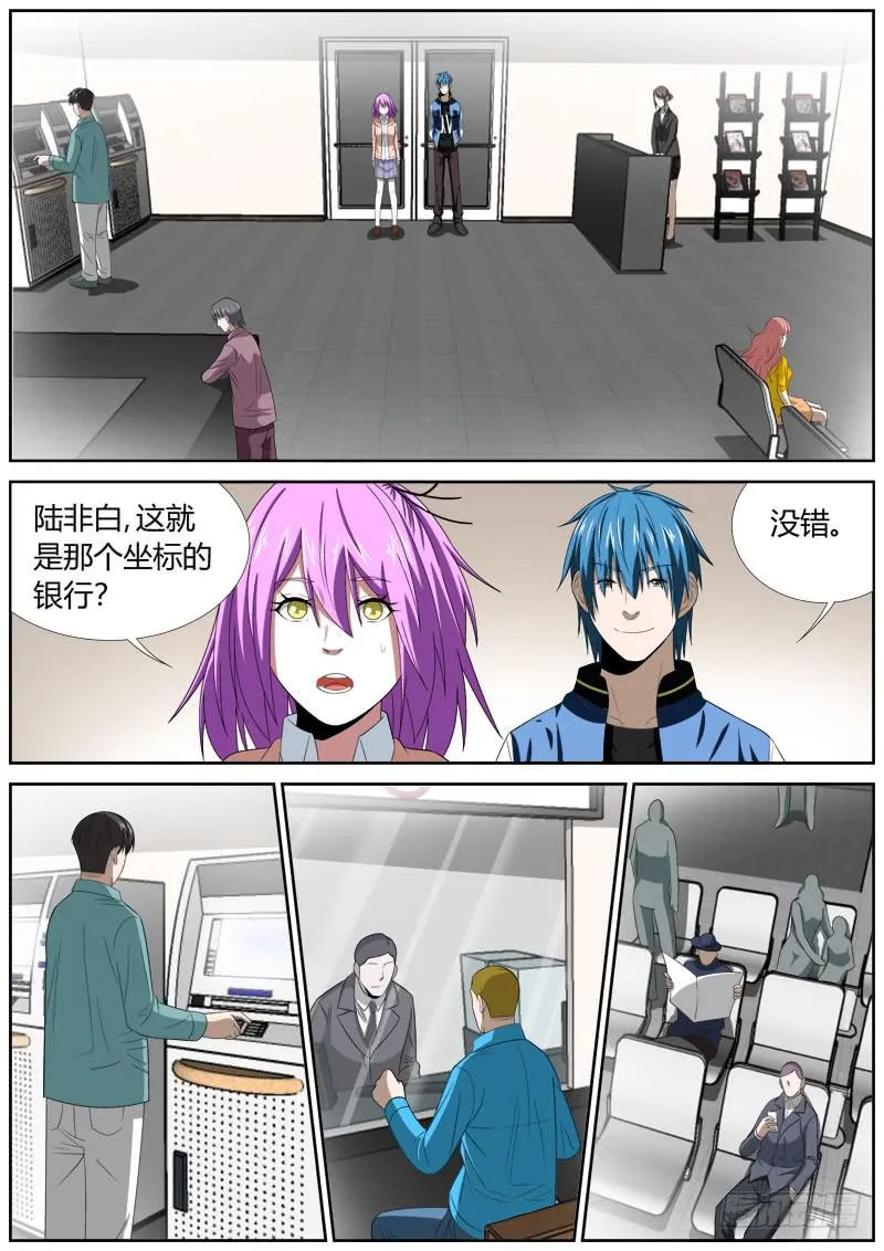 111 银行 第5页