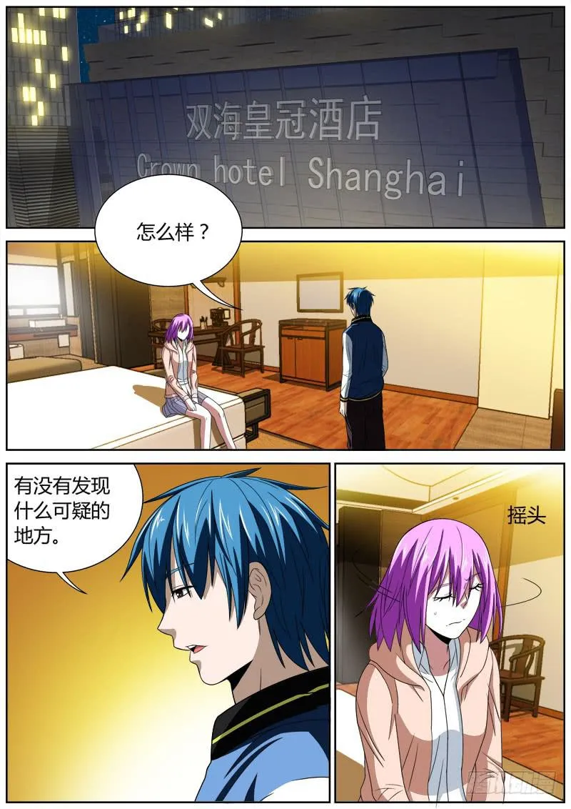 112 陷阱 第2页