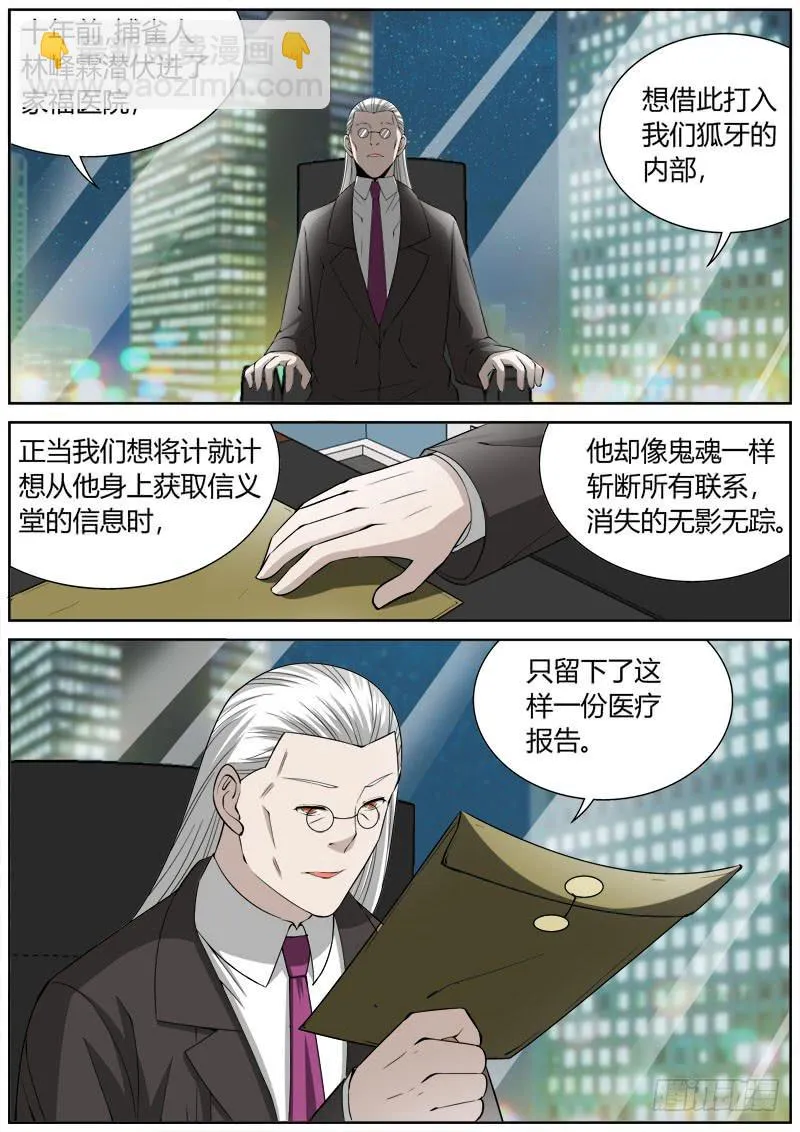 112 陷阱 第6页