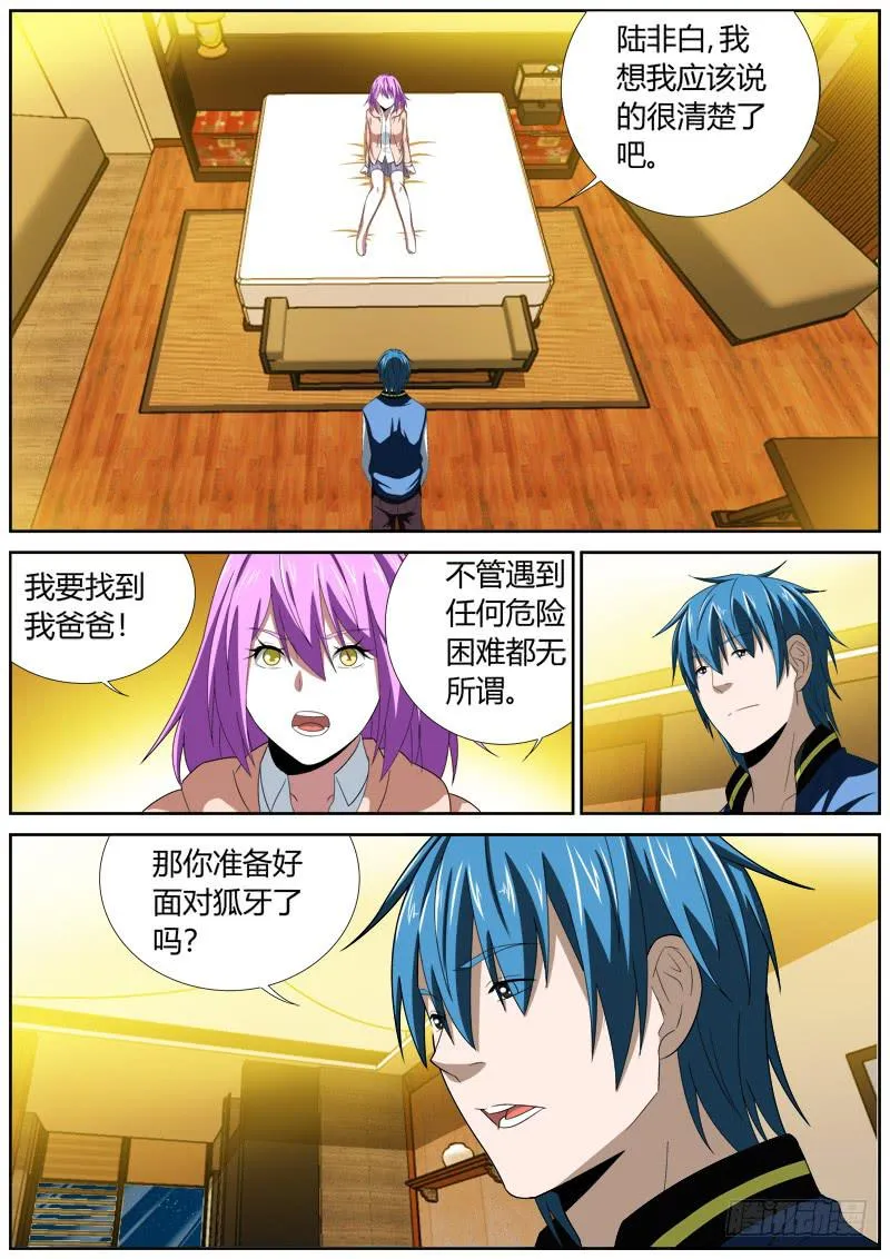 114 狐牙 第1页