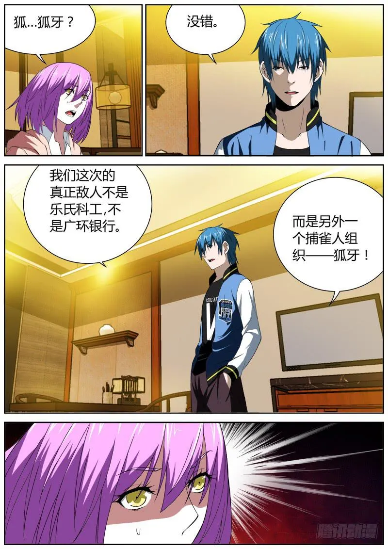 114 狐牙 第2页