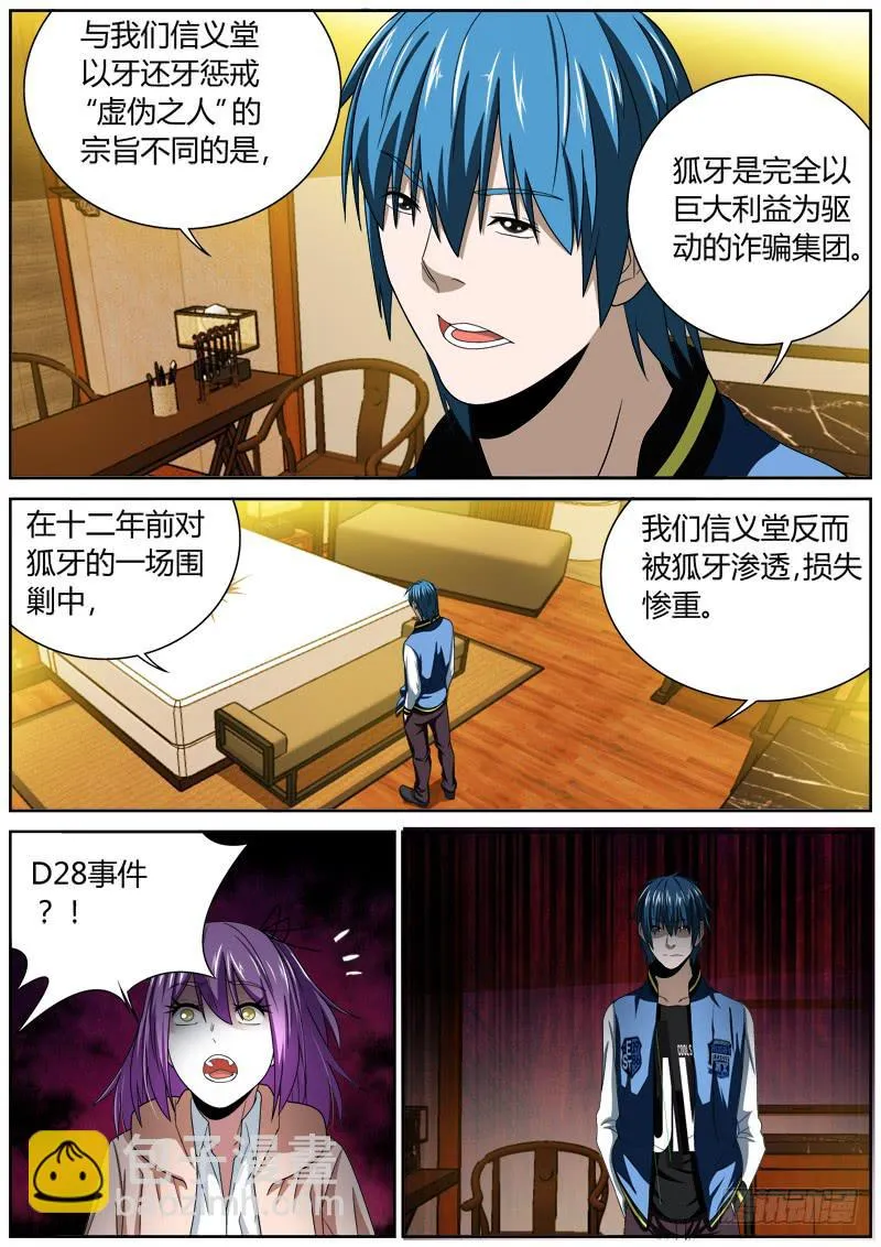 114 狐牙 第3页