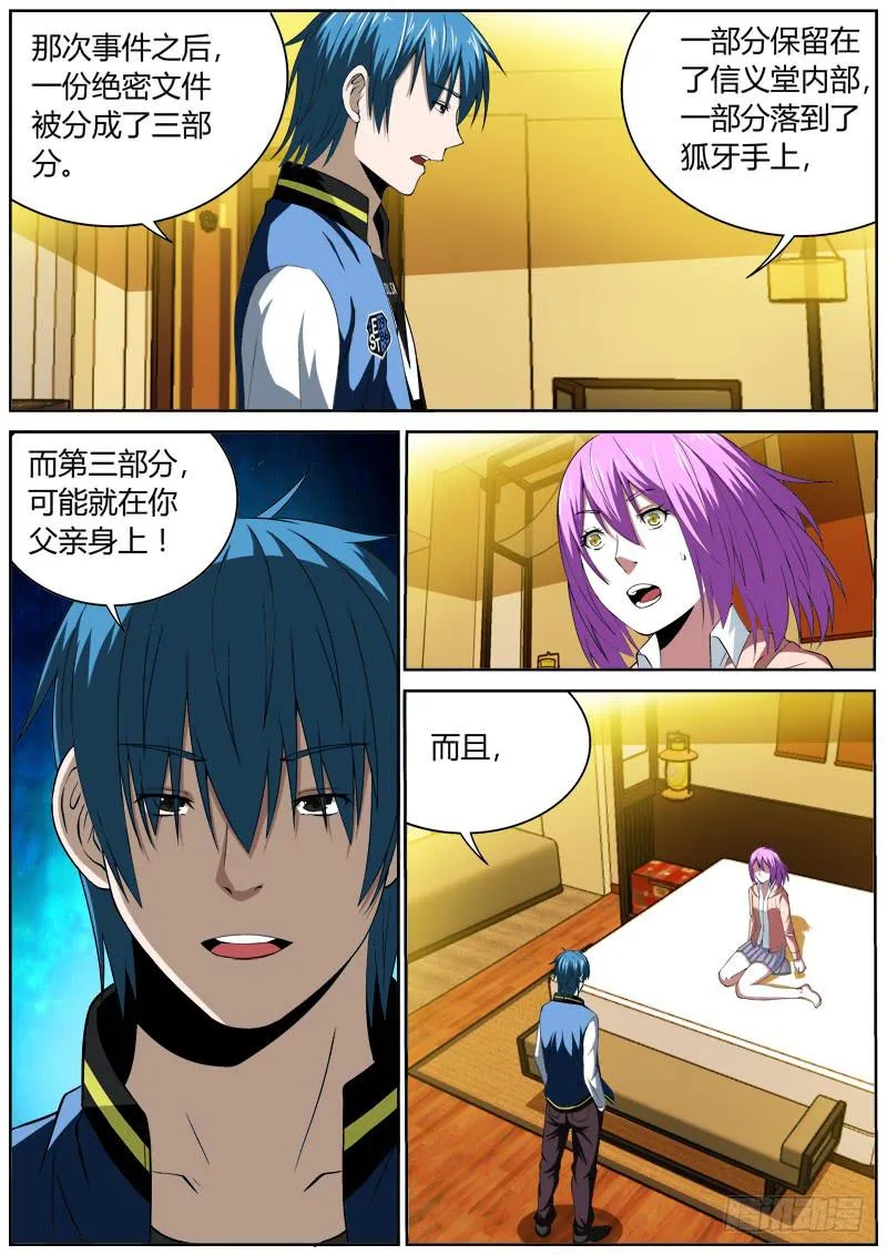 114 狐牙 第4页