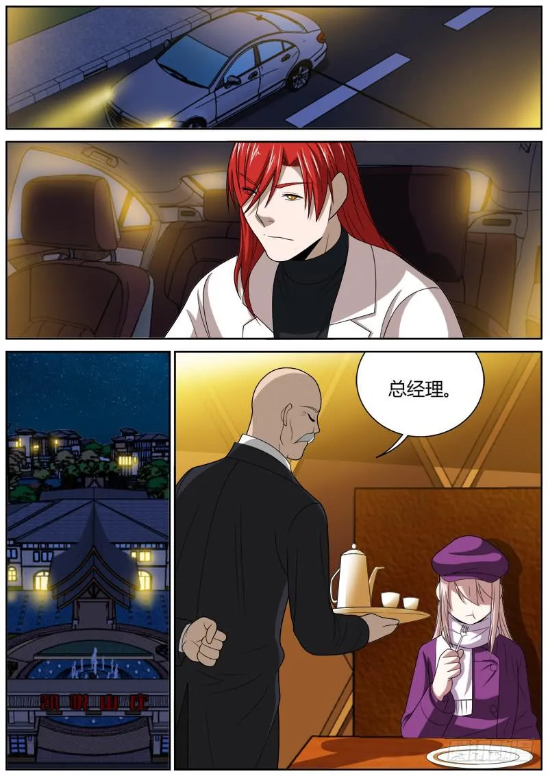114 狐牙 第8页