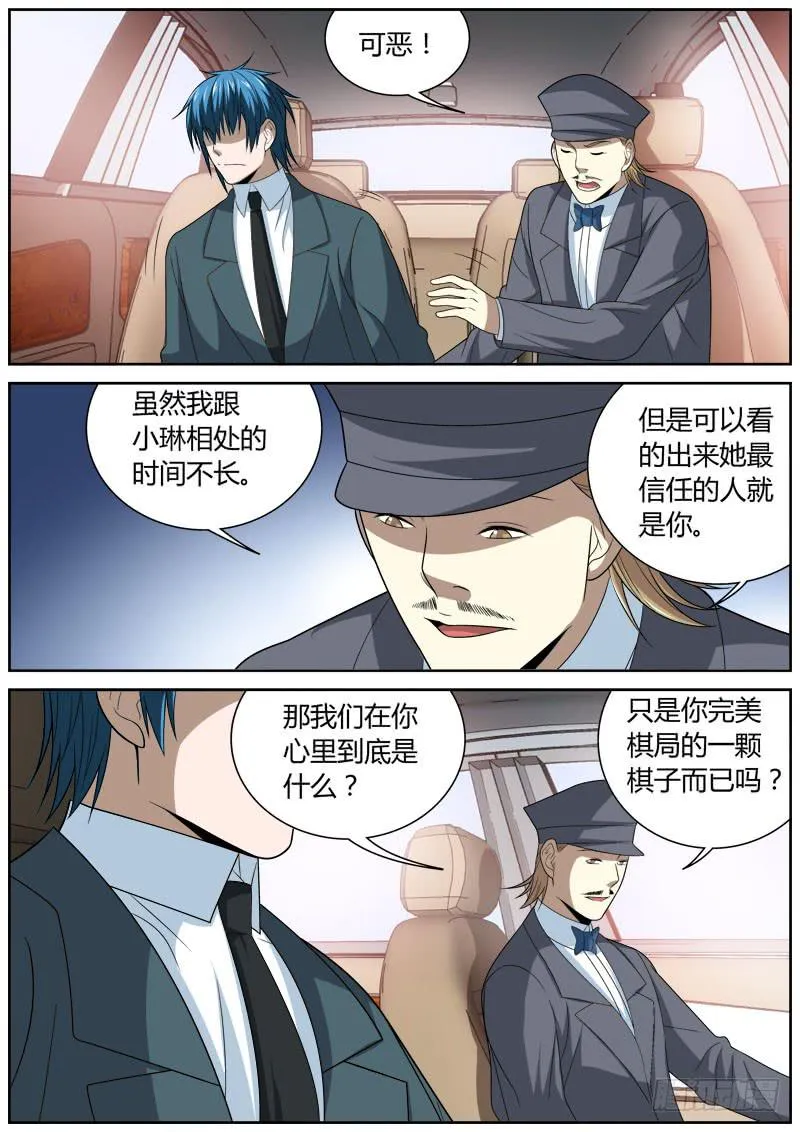 118 代价 第3页