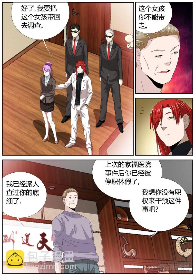 118 代价 第7页