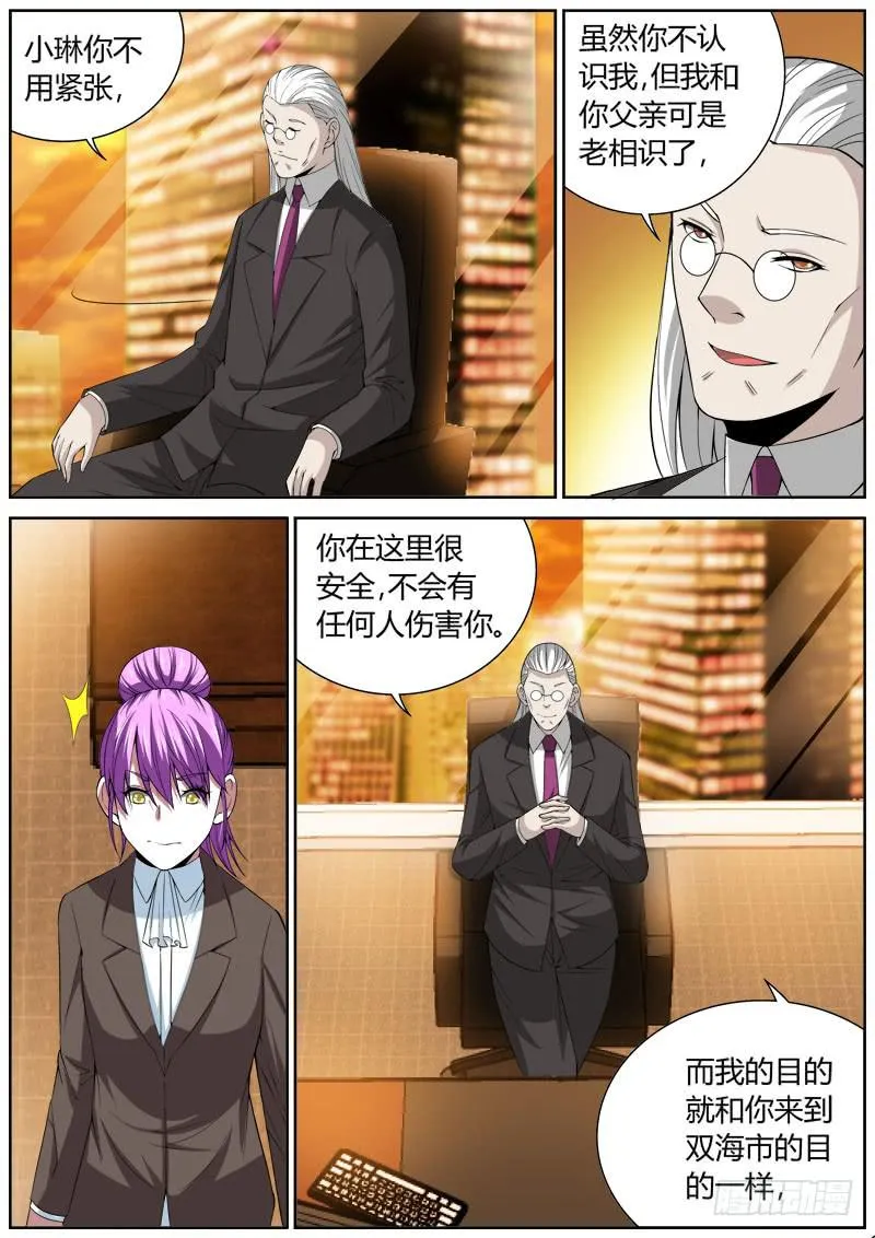 119 虎穴 第5页