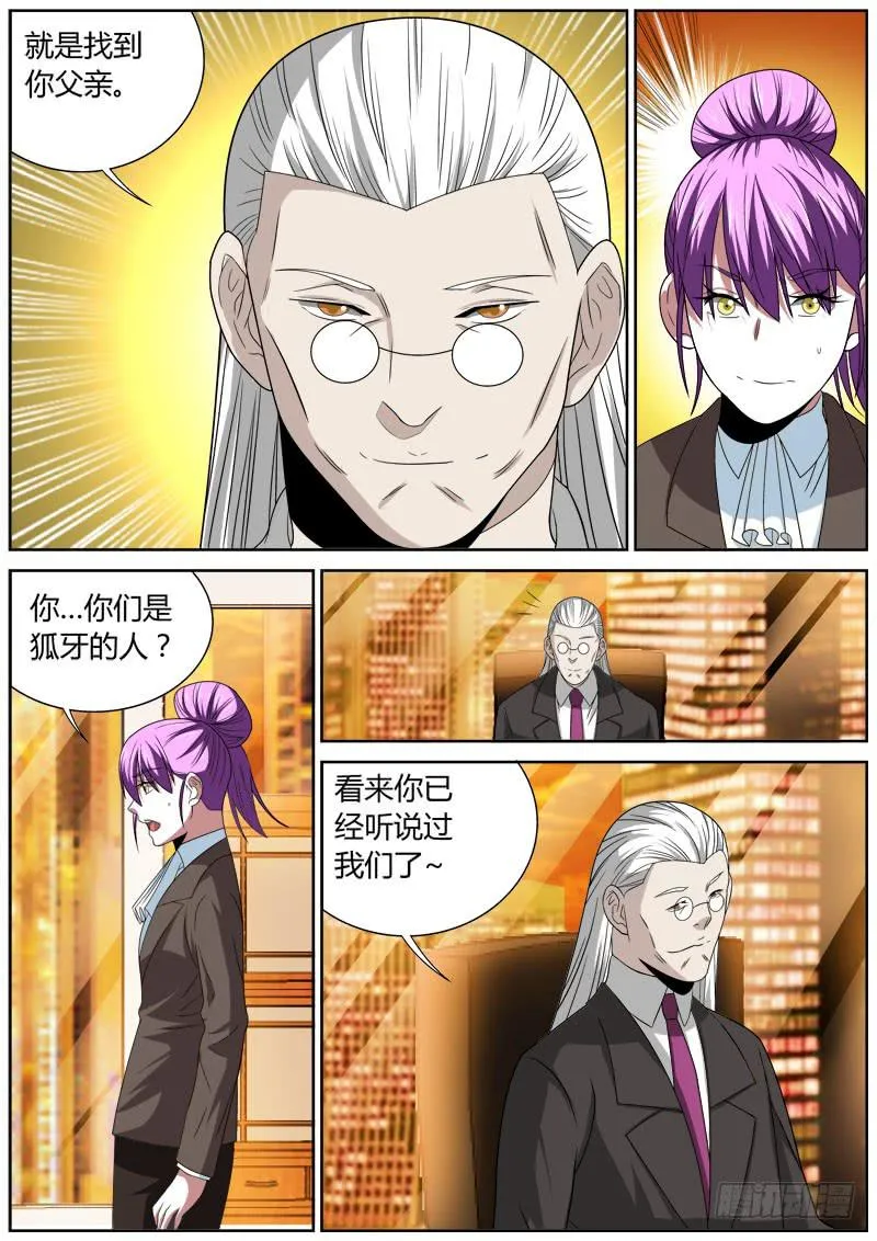 119 虎穴 第6页