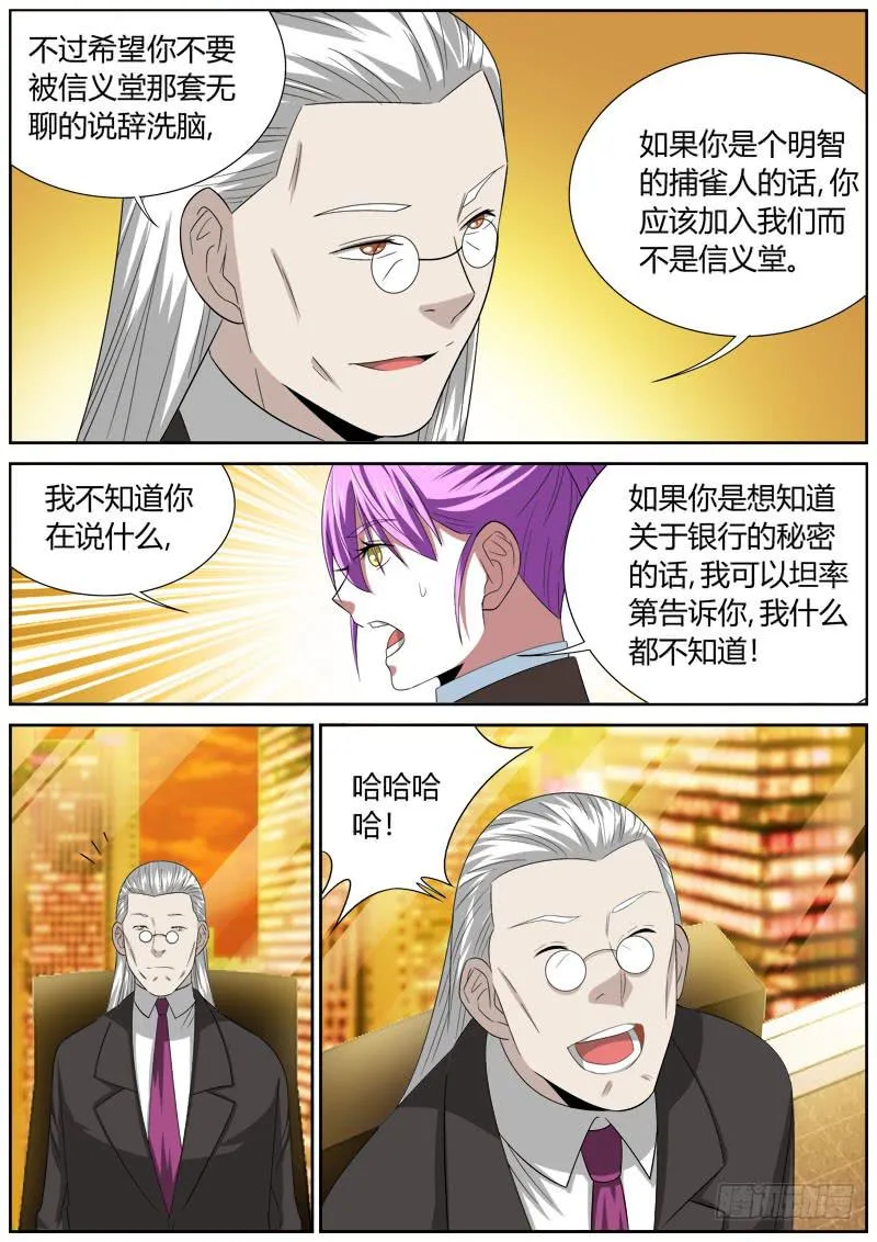 119 虎穴 第7页