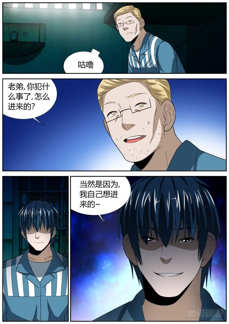 125 监狱 第7页